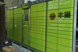 丰巢超时收费谁买单？福建省消委会回应了图片