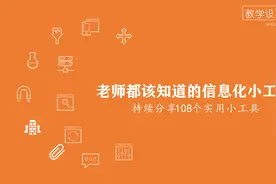 老师们都该知道的信息化小工具：从此可以不用带优盘，文件随身带图片