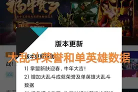 LOL乱斗即将取代匹配？“掌盟系统更新，官方开始扶持大乱斗”图片