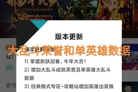 LOL乱斗即将取代匹配？“掌盟系统更新，官方开始扶持大乱斗”图片