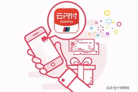 云闪付APP：三年半经历9次升级 数字化赋能创新持续推进｜十字财经图片