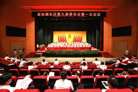 「聚焦两会」政协湘东区第九届委员会第一次会议胜利闭幕图片