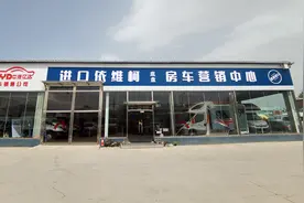 高端房车一站式体验 中汽亿达进口依维柯底盘房车营销中心成立图片