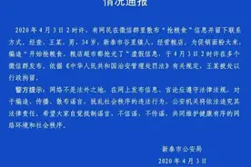 山东男子为促销面粉大米 造谣“粮食被抢光”被行拘图片