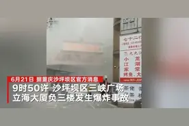 重庆沙坪坝通报一大厦内发生爆炸：5人受伤 初步判断系电器爆炸所致图片