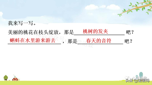 二年级下册语文课文2《找春天》图文详解及同步练习