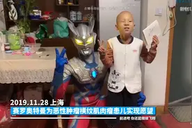 当奥特曼真的现身时，你无法想象孩子们那开心到忘记病痛的笑容图片