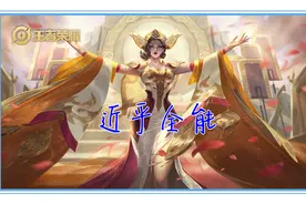 王者荣耀：注意保密！用这些混子英雄，打得再差也不会被举报成功图片