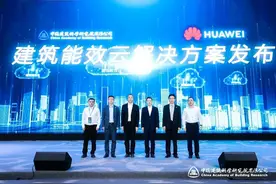 华为携手中国建研院发布“建筑能效云解决方案”图片