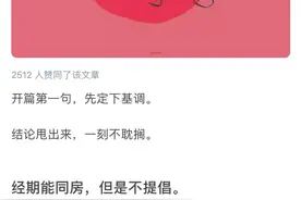 ​原来那么多人都有「姨妈期性冲动」？图片