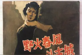 八一电影制片厂出品的电影（野火春风斗古城）连环画欣赏图片