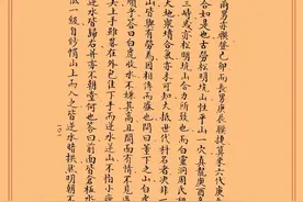 民间抄本古籍——刘伯温.择录先贤地理要诀04图片