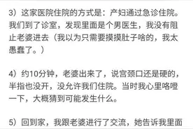 老婆生宝宝被男医生内检，老公想不通要去轻生？图片