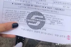 一不小心就被罚款83万！韩国交通卡竟然有这样的“BUG”图片