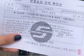 一不小心就被罚款83万！韩国交通卡竟然有这样的“BUG”图片