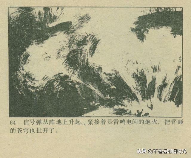 铁血双雄-岭南美术出版社1987 扫描版 对越自卫反击战连环画