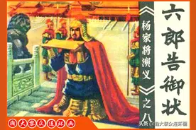 瀚大黎众｜福建版连环画《杨家将演义》8/22册《六郎告御状》图片