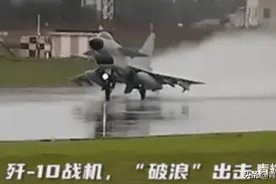 全天候战力的代表，天降暴雨，歼-10冒雨出击图片