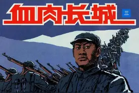 连环画血肉长城之《李雪三-挂照相机的政委》，绘画胡志明工作室图片