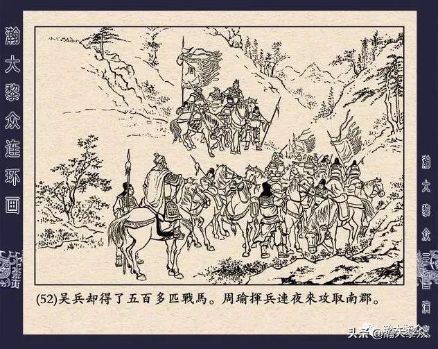 连环画《三国演义》第二十九集《取南郡》蒋苹 、赵晋绘画