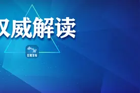 《甘肃省人民政府办公厅关于全面推进 全省城镇老旧小区改造工作的实施意见》 政策解读图片