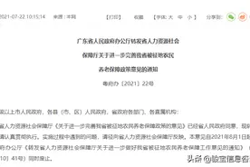 重磅消息！8月1日起实施，广东被征地农民可享受社保费补贴图片