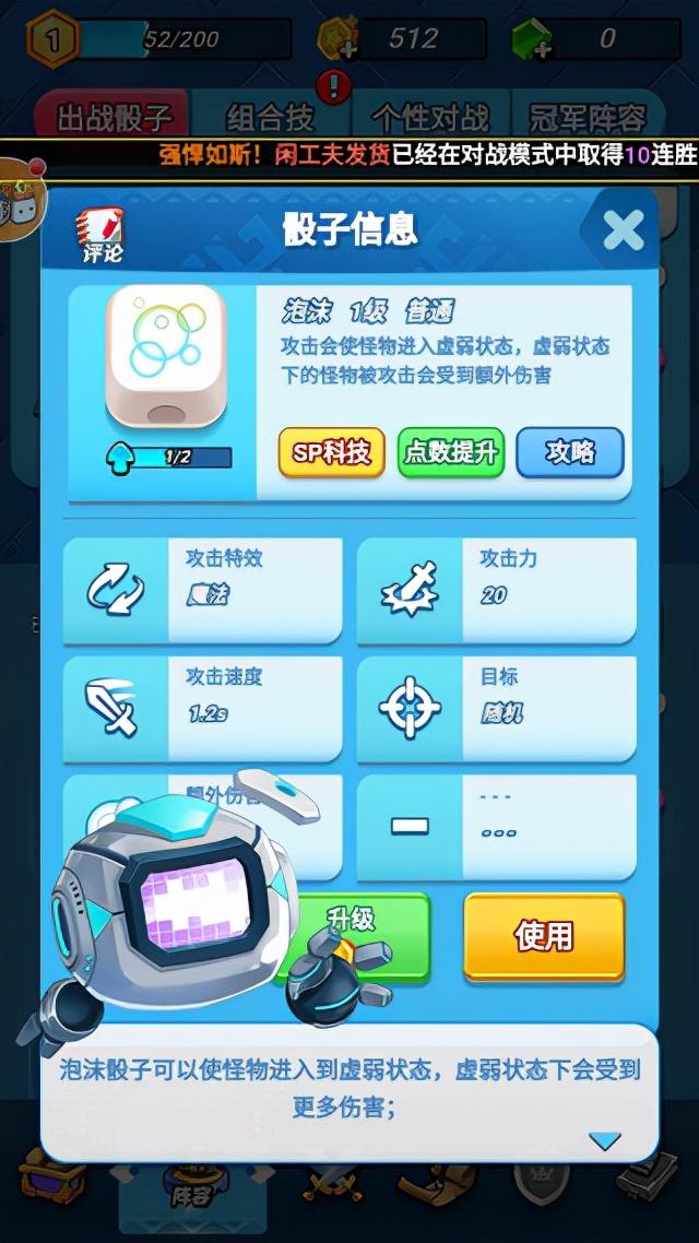 骰子大战：以骰子为创作主题的策略塔防手游