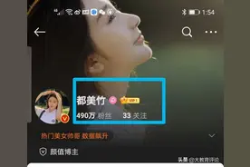 都美竹向超级网红冲刺：粉丝接近500万，网友的同情心帮大忙了图片