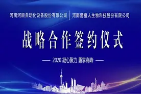 河顺自动化与河南爱猪人生物科技签署战略合作协议！图片