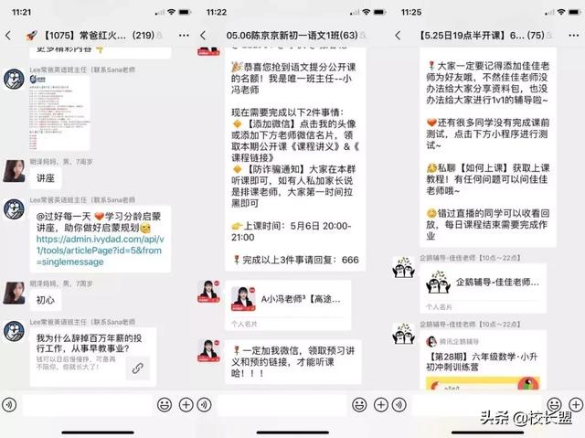 卧底100多个微信群后,我总结了体验课营销的5个套路