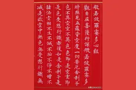 晨课《心经》图片