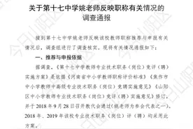 焦作女教师职称评选有无黑幕，别急着下结论图片