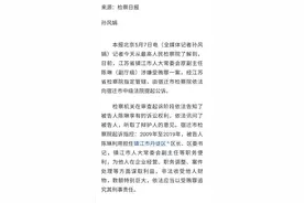江苏检察机关对陈琳涉嫌受贿案提起公诉图片