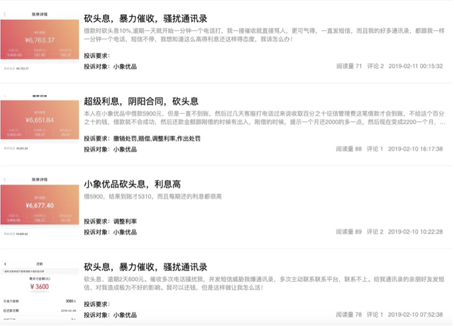 小象优品疑变相收取“砍头息”、涉校园贷、利率远超监管红线，为何还被猛推？