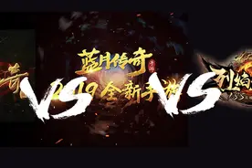 《蓝月传奇》页游手游双双被认定侵权，《热血传奇》一审获赔近千万图片