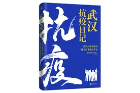 张文宏推荐的《武汉抗疫日记》上线：用第一视角记录抗疫经历图片