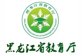 黑龙江中职毕业生专业对口升学网报志愿26日开始，录取日程→图片