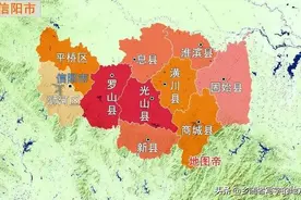 中国最新行政区划——河南省信阳市图片