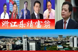 浙江乐清浮现8位富翁，40亿身价达3人？催生4家A股上市企业图片