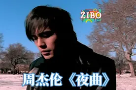 周杰伦《十一月的萧邦》新解读