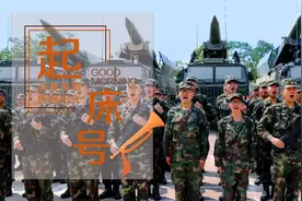 【起床号】11月15日，早安！歌曲《点火》图片