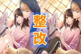 《恋与制作人》整改后画面曝光！网友：让人脸红心跳的画面没了图片