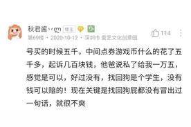 购买游戏账号后被恶意找回！怎么办？教你怎么让骗子“做人”。图片