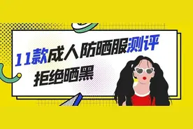 ​11款成人防晒衣测评：真的是“便宜没好货”吗？图片