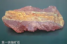 大国命运：核武风云(8)中国发现了铀矿图片