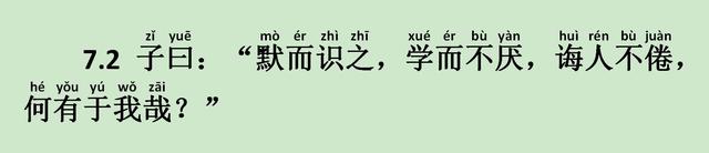默而识之什么意思（述而篇72 子曰默而识之）