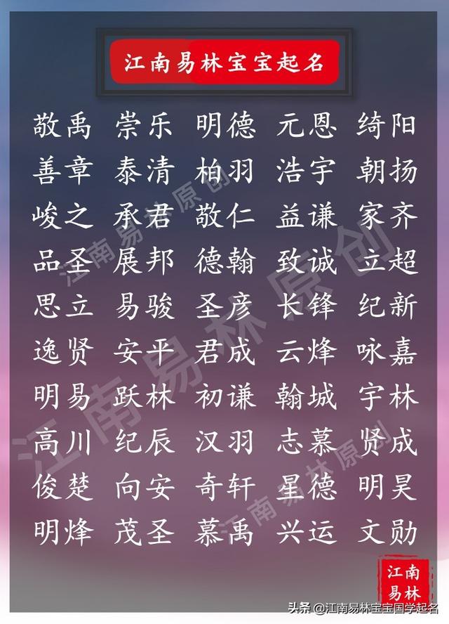 唐诗宋词取名男孩:200个具有男子气概的名字,点缀精彩人生
