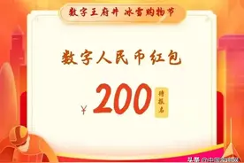 数字人民币怎么存到钱包里？与支付宝、微信支付有什么区别图片