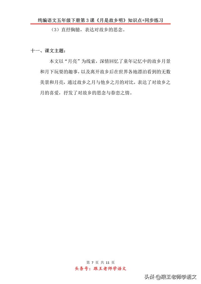 统编语文五年级下册第3课《月是故乡明》知识点+同步练习