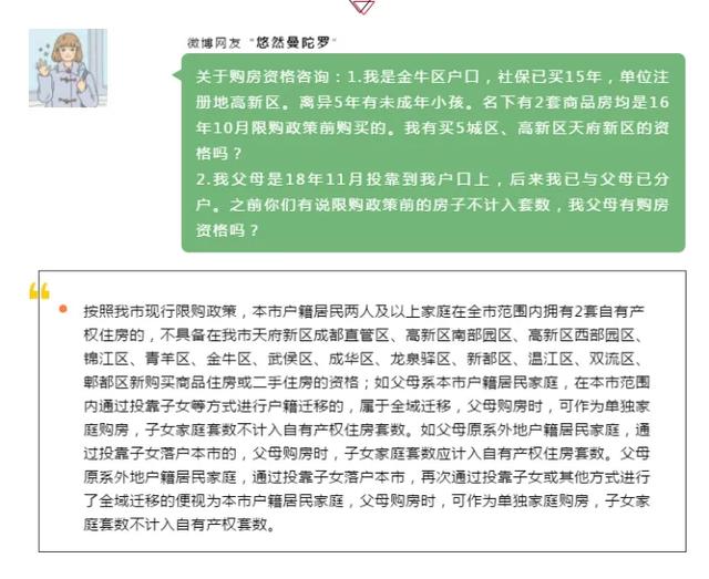 成都，父母投靠入户也有办法买房啦